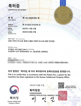 UWB기반의 버스요금 결제시스템을 이용한 버스요금 결제 처리방법