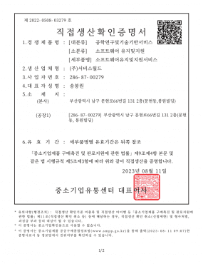 직접생산확인증명서(소프트웨어 엔지니어링)