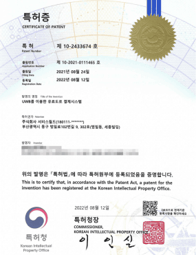 UWB를 이용한 유료도로 결제시스템